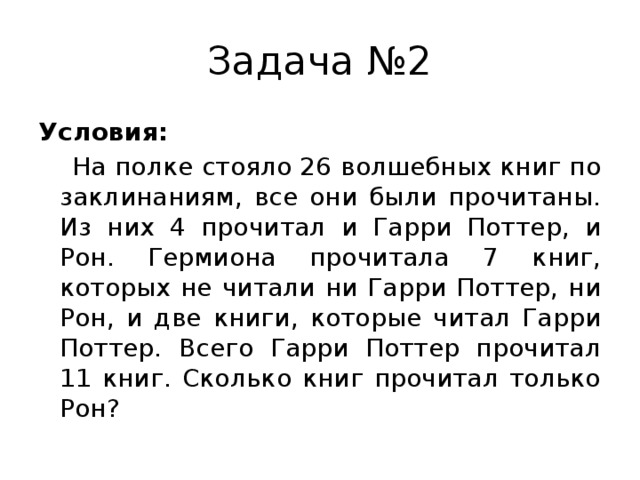 На полке стояло 26 волшебных книг