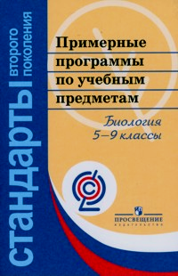 Что нужно для биологии в 5 классе