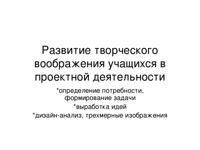 Развитие воображения презентация. Характеристика учащегося воображение. Значение воображения.