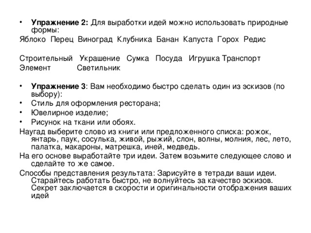 Создайте смысловую схему развития идей речи на одну из тем по выбору