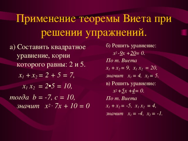 Проект квадратные уравнения и способы их решения