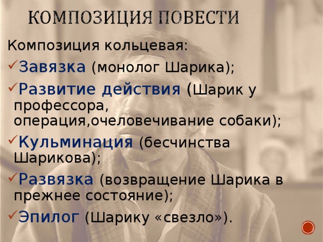 План собачье сердце