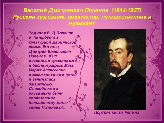 Право господина поленов описание картины