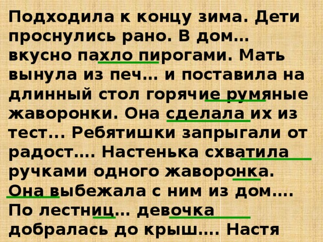 Подходила к концу зима дети проснулись рано в доме вкусно пахло пирогами