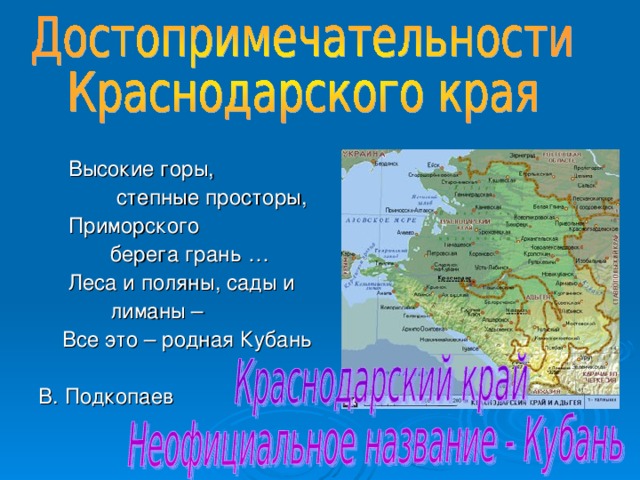 Достопримечательности краснодарского края презентация