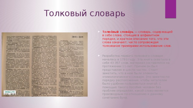 Исподтиха значение слова. Толковый словарь слова. Слова с неясным значением из толкового словаря. Что такое ИСПОДТИХА Толковый словарь. Толковый словарь слово эскалатор.