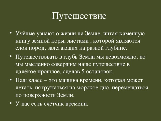 В глубь