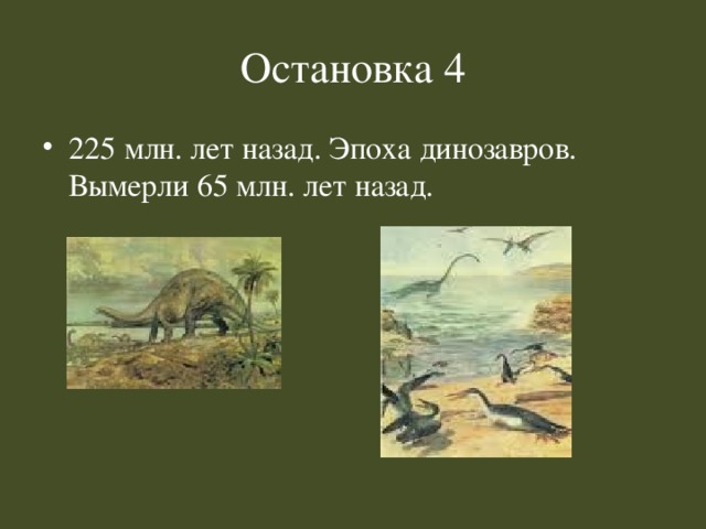 5 млн лет назад. 225 Миллионов лет назад. Земля 225 млн лет назад. Что было 225 млн лет назад. 225 Млн лет назад какая Эра.