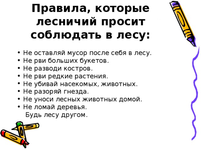 Придумай и нарисуй знаки не рви растения не трогай муравейник 2 класс