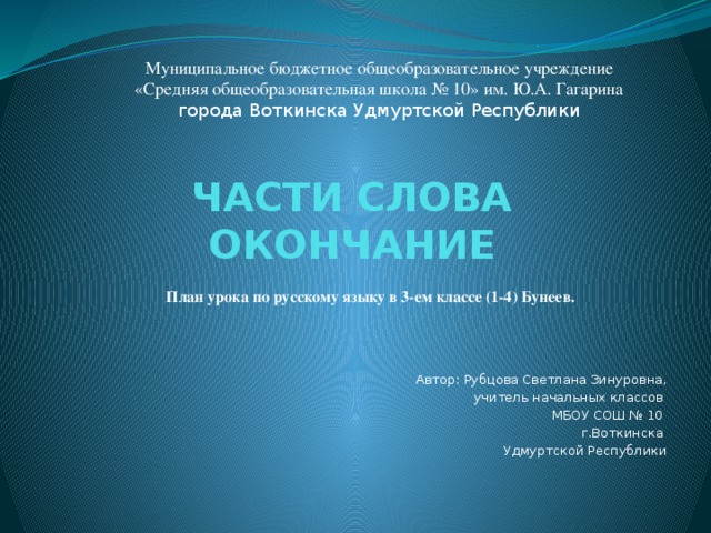 Сценарий окончания. Сценарий окончание класса. Презентация сценарий окончание года 2 класс.