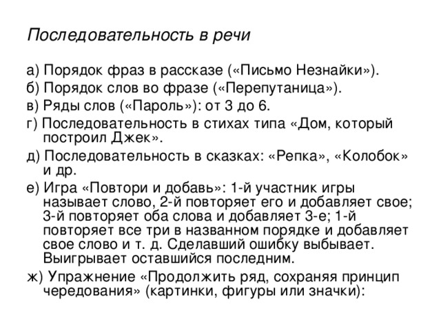 Порядок речи. Речевая последовательность. Последовательность речевого сообщения. Введение порядок речи и порядок ее восприятия законы убеждения.