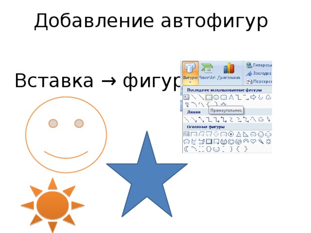 Преобразовать фигуру в рисунок в powerpoint