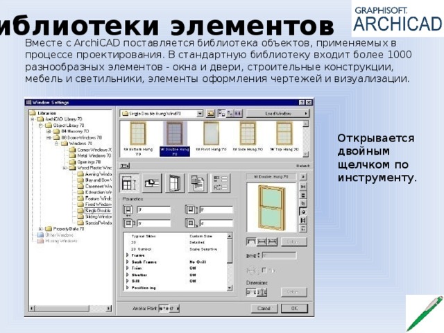 Как добавить свою мебель в архикад