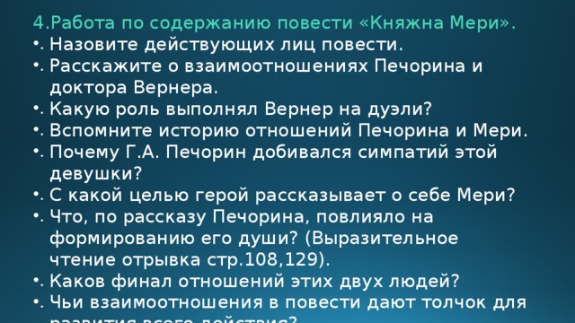 Вопросы по главе Княжна мери. План Княжна мери герой нашего времени. Тесту по повести княжна мери