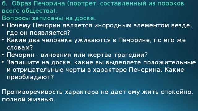 Трагедия жизни печорина