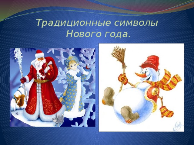 новогодние значки.