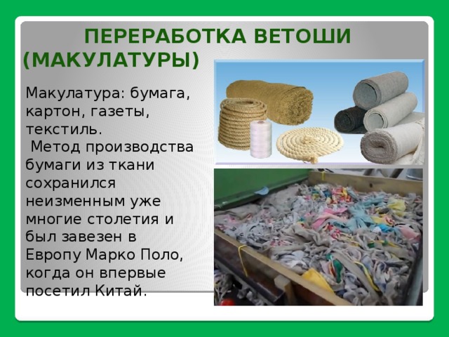 Карта переработки вторсырья