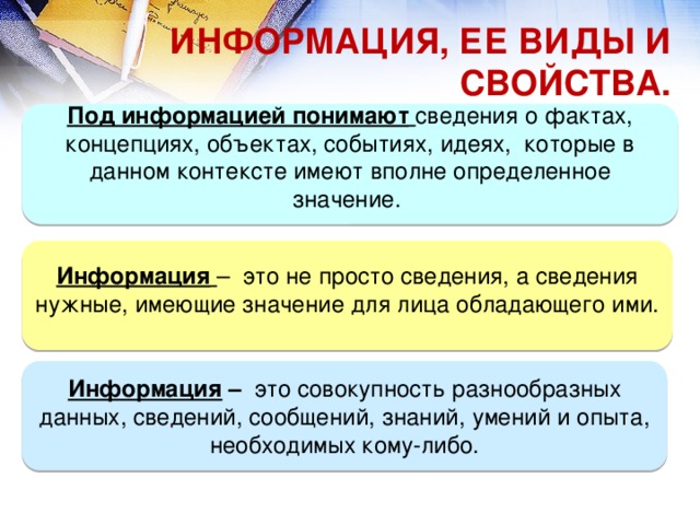 Под информацией понимают