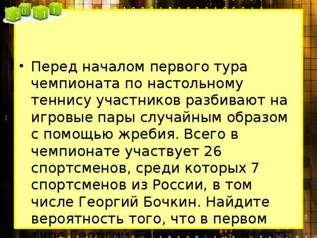 Перед началом первого тура по теннису