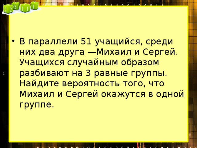 В параллели 51 учащийся среди