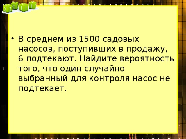 В среднем из 150 садовых насосов