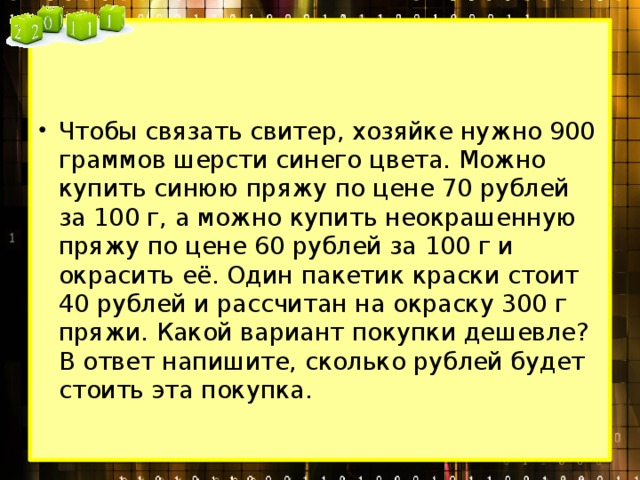 Чтобы связать свитер хозяйке