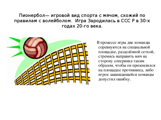 Технологическая карта по физкультуре пионербол