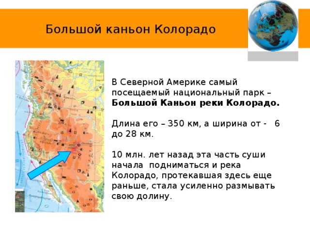 План описание реки колорадо по географии 7 класс