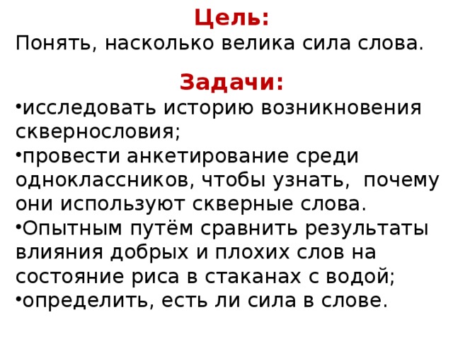 Насколько велико. Сила влияния слова. Сила слова вывод. Сила слова велика. Слова которые имеют силу влияния.