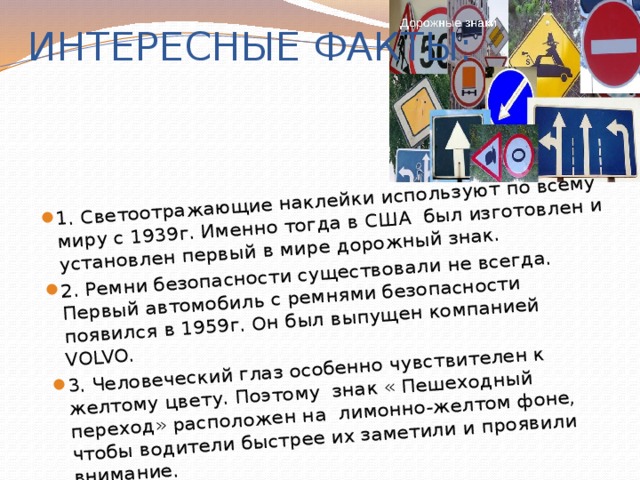 Презентация для начальных классов "Берегись автомобиля"