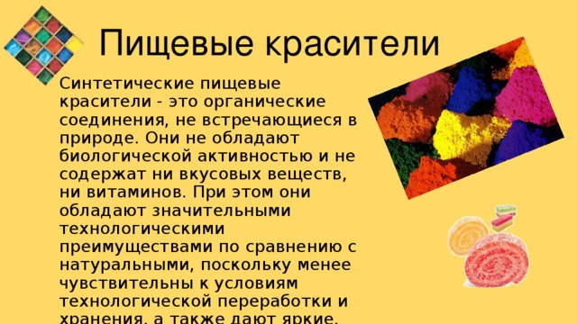 Презентация про красители