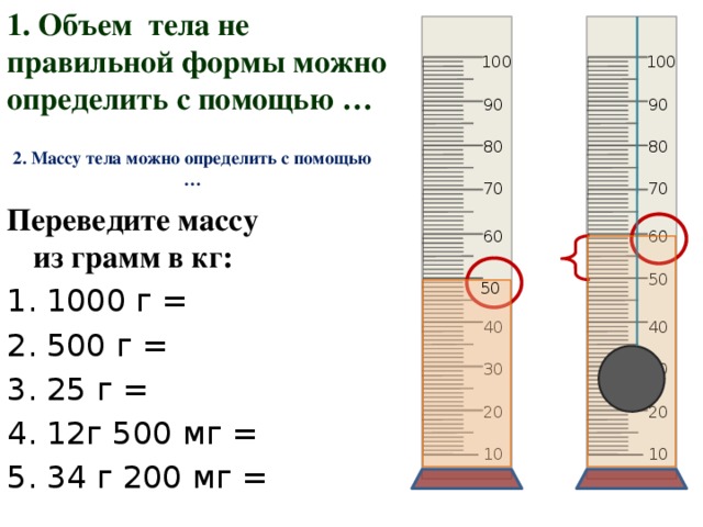 Объем сплошного медного цилиндра измерили с помощью мензурки см рисунок