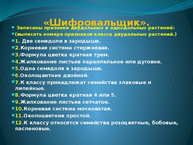 Какой признак показанный на диаграмме цветка позволяет определить принадлежность растения к этому