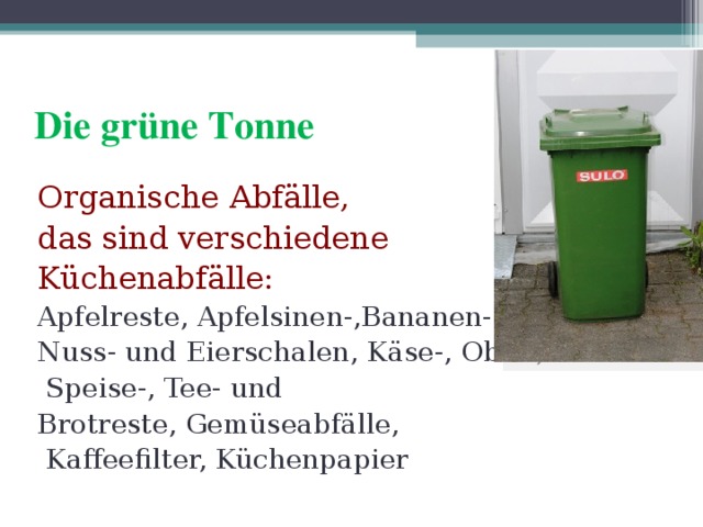 Сортировка мусора на немецком языке
