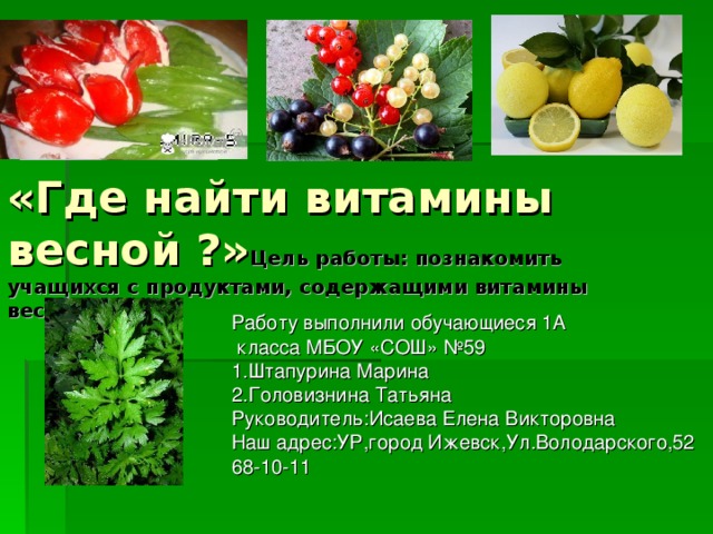 Где находят продукты