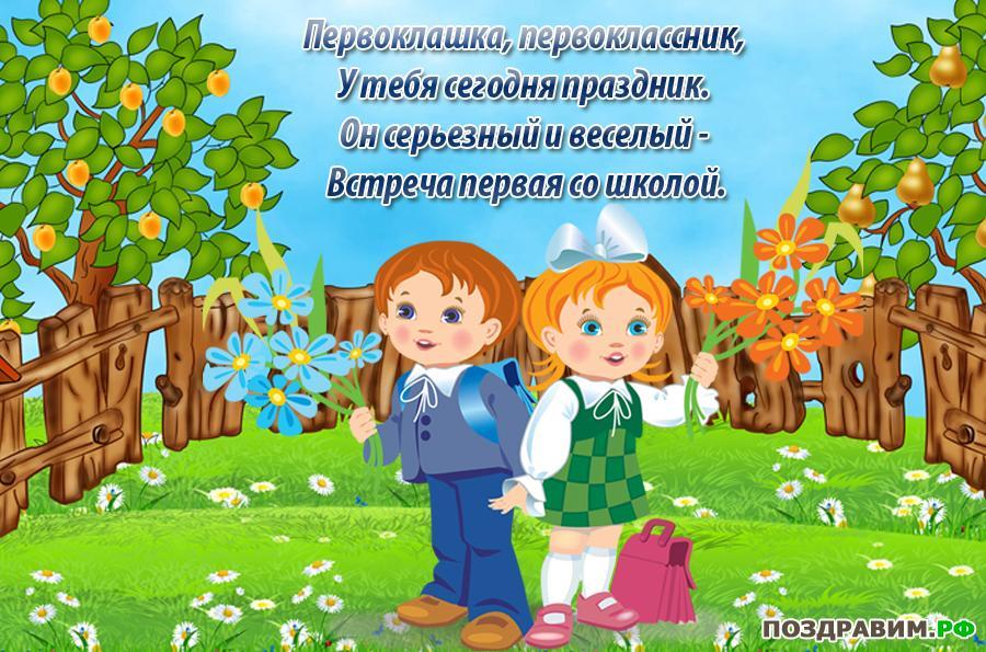 1 раз в 1 класс картинки поздравления
