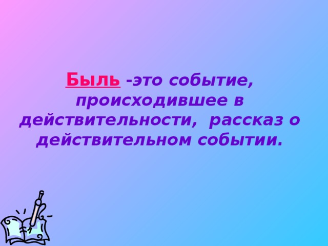 Сборник бывальщин проект