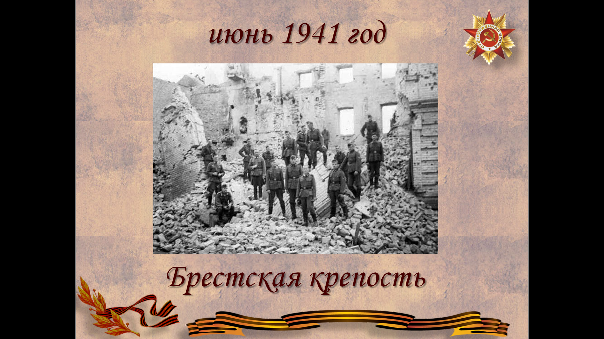 Брестская крепость 22 июня 1941 года