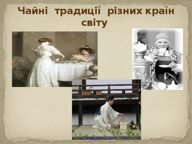Презентация на тему «Чаепитие - семейная традиция»