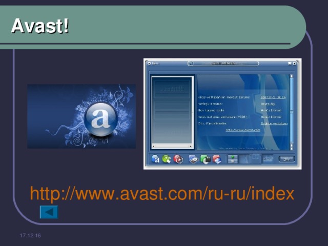 Avast! http://www.avast.com/ru-ru/index  17.12.16 
