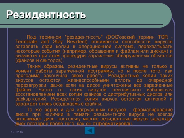 Резидентность   Под термином 