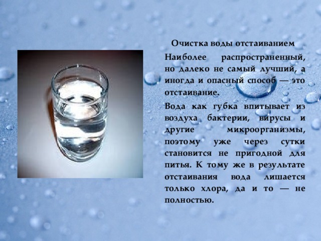 Вода химия 8. Отстаивание воды. Очистка воды отстаиванием. Метод отстаивания воды. Методы очистки воды отстаиванием.