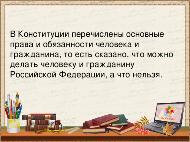 Конституционные права и обязанности граждан рф презентация