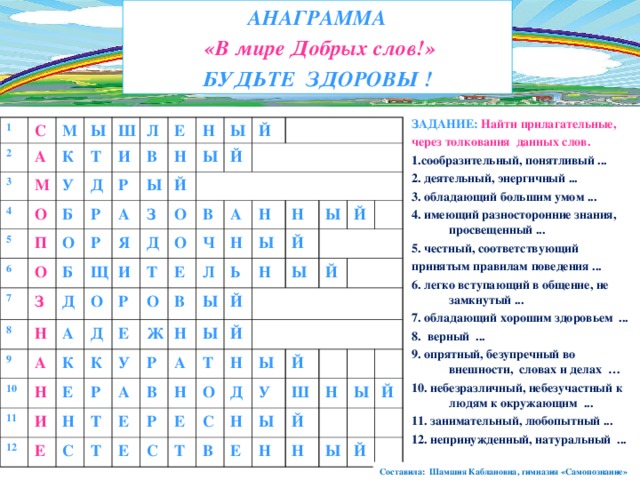 Прогноз анаграмма. Анаграммы найти слова.