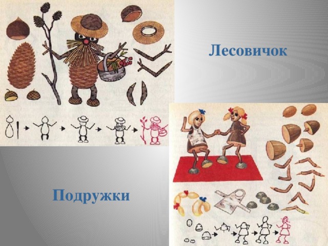 Лесовичок Подружки 