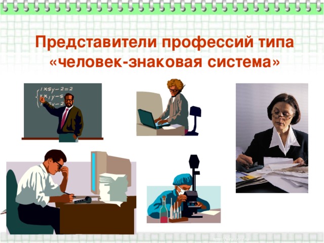 Человек какой профессии должен обладать красивой внешностью 100 к 1 андроид