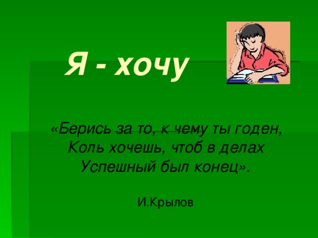 Я хочу услышать к чему ты клонишь сказал молодой и кивнул ему продолжай мол