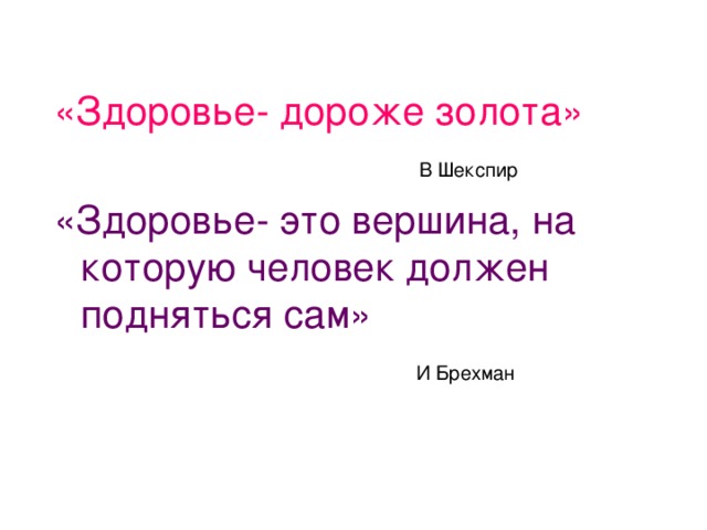 Здоровье дороже золота добрые слова лучше мягкого пирога