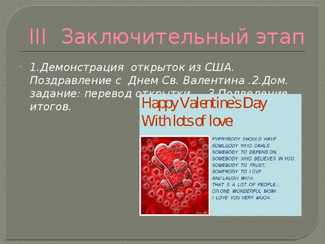 3.Подведение итогов . В результате работы над проектом были достигнуты все поставленные цели и задачи. А главное детям очень понравился новый вид деятельности. Учащиеся были полны энтузиазма и изъявили желание продолжать в дальнейшем проектную деятельность. 