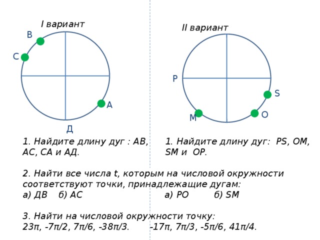 Найдите длину дуги ав. Найти с длины дуг св и АС. Найти длину окружности длины дуг св и АС. АВ 10 найти с длины дуг св и АС. Найдите длину окружности длины дуг CB И AC.